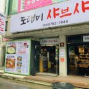 하대동325 | 진주 하대동맛집, 하대동샤브샤브 ‘도래미샤브샤브’