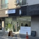 꽃미용실 | 서산 미용실 [꽃같은그대] 레이어드펌 하고 온 후기