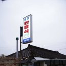 돌담한정식 이미지