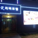 리버무인텔