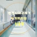 아가파의원 이미지