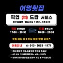 성산일출봉어멍횟집 | 제주 성산 현지인 맛집 성산일출봉 어멍횟집에서 가족모임(주차장O,픽업서비스)