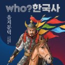 인물로 배우는 한국사 이미지