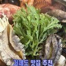 광천읍 석포마을회관 | 거제도 맛집추천, 삼남매에서 제대로 된 해물탕 먹은 후기