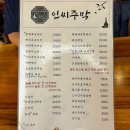 청민속주막 | [서울 영등포] 민속촌에 온 듯한 당산역 술집!! &#34;인씨주막&#34;