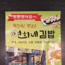 연희네김밥 이미지