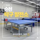 탁구 | [순천 조례동] 탁구 로봇이 있는 24시간 무인 탁구장 <탁구발전소24> 방문 후기 +) 탁구매칭도 가능