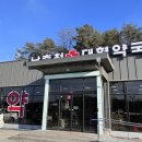 남춘천대형약국 이미지