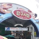 강구시장식당