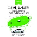 현대그린카서비스 이미지