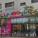 마리공원 | [평택]고덕 공원정육식당 소한마리 맛본 후기