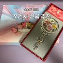 아모레플라워 | [W8. 2027 예신일기👰‍♀️] 양가 첫 인사선물 & 상견례 선물 추천 : 아모레 큰손언니 설화수 내돈내산 후기