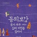 동의 보감-고미숙 이미지