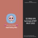 [번역/ENG] 안고독방 대화(KKT chat) 09.07.2022 이미지