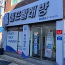 황토방세탁 | 셀프빨래방에서 황토방 한옥 스테이 이불ㆍ요ㆍ 베개커버 세탁하며 느낀 작은 변화