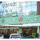 백년초버섯칼국수