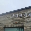 강감찬카페라온