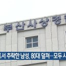 ﻿아파트서 추락한 남성, 80대 덮쳐…모두 사망 이미지