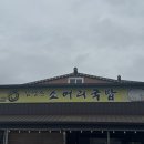 김영순소머리국밥