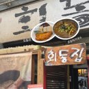 (주)아라리 | 정선 회동집 콧등치기에 모둠전 아라리시장 5일장 맛집