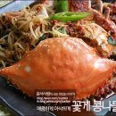 꽃게콩나물찜 이미지