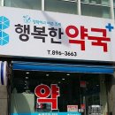 행복한약국 이미지
