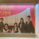 서정스카이 | [공연한 후기] ‘사일런트 스카이’
