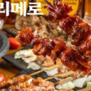 토리메로 - 송파구 마천로 241 | 토리메로