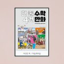 도전 4컷 만화 이미지