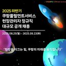 쿠팡풀필먼트서비스 경기광주1센터