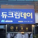 듀크린데이 이미지