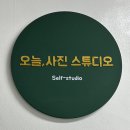 성광사진관 - 영주시 번영로 137-2 | 성수 사진관 인생사진 찍기 좋은 '오늘,사진스튜디오' 후기