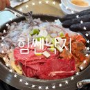 힘쎈낙지 - 울주군 진하길 25 | 김포 장기동 낙지 맛집, 힘쎈낙지 산불낙곱새 후기