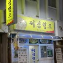 찌짐월드 네이버블로그