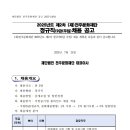 2025년 제2차 전주문화재단 정규직(9급(주임) 채용 공고(~8/5) 이미지