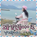 남해-남해-남해-비-6 | 남해 놀거리 해안도로 따라 벚꽃놀이 보물섬전동바이크