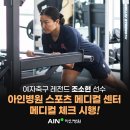 아인메디컬 이미지