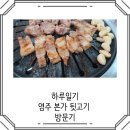 영주본가뒷고기