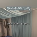 달리아에스테틱(건대점) 네이버블로그