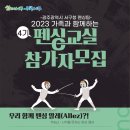 펜싱교실 이미지