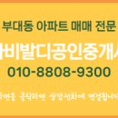 한라비발디공인중개사사무소 이미지