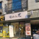 만타스시 용이점
