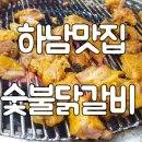 싸이숯불닭갈비 이미지