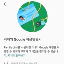 설탭원격학원 | 구글 패밀리 링크 사용법 (사용후기, 설치 방법)