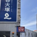 토니스 | 도쿄 키치죠지 | 50년 넘은 유명 맛집 토니스 피자 솔직후기