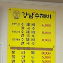 강남수제비&강남식당 이미지