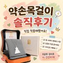 약손바이오 약손목걸이 후기