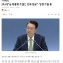 (속보) 윤석열 전북 방문 예정 이미지