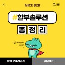 아트컨티뉴나이스비투비 네이버블로그