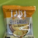 CU편의점| 참조은) 옥수수듬뿍타르트 솔직후기